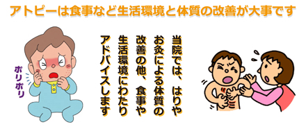 アトピー性皮膚炎に鍼灸治療