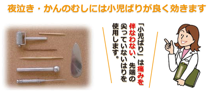 夜泣き・かんむしは鍼灸【はり灸】治療